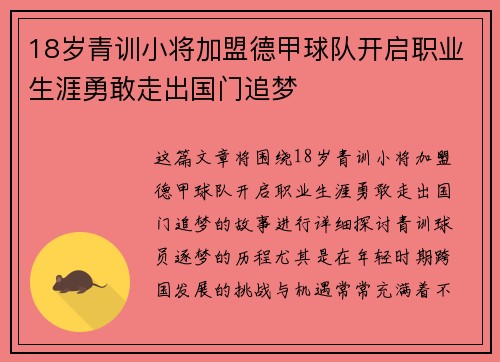 18岁青训小将加盟德甲球队开启职业生涯勇敢走出国门追梦