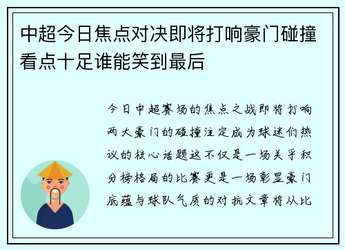 中超今日焦点对决即将打响豪门碰撞看点十足谁能笑到最后 中超今日焦点对决即将打响豪门碰撞看点十足谁能笑到最后