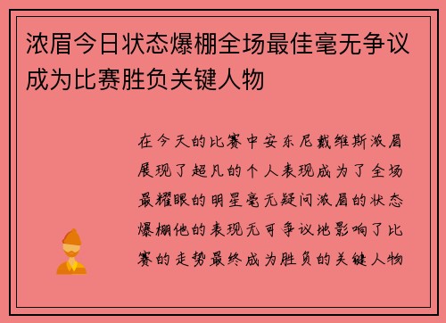 浓眉今日状态爆棚全场最佳毫无争议成为比赛胜负关键人物