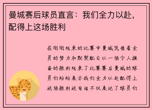 曼城赛后球员直言：我们全力以赴，配得上这场胜利