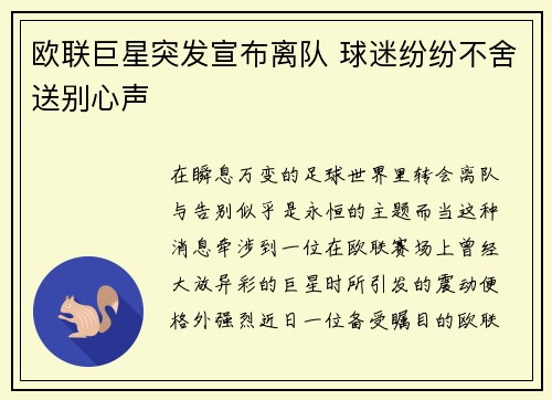 欧联巨星突发宣布离队 球迷纷纷不舍送别心声