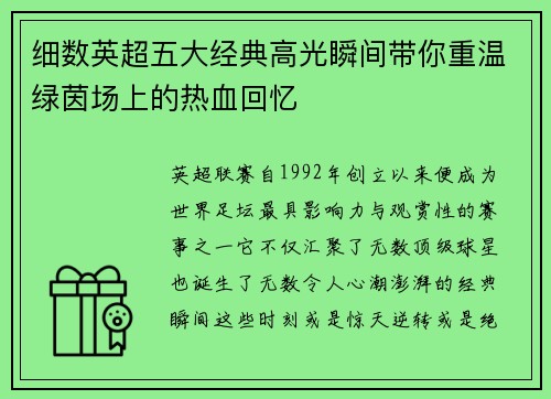 细数英超五大经典高光瞬间带你重温绿茵场上的热血回忆 细数英超五大经典高光瞬间带你重温绿茵场上的热血回忆