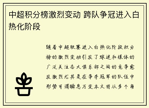 中超积分榜激烈变动 跨队争冠进入白热化阶段 中超积分榜激烈变动 跨队争冠进入白热化阶段